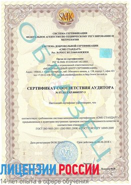 Образец сертификата соответствия аудитора №ST.RU.EXP.00005397-3 Керчь Сертификат ISO/TS 16949